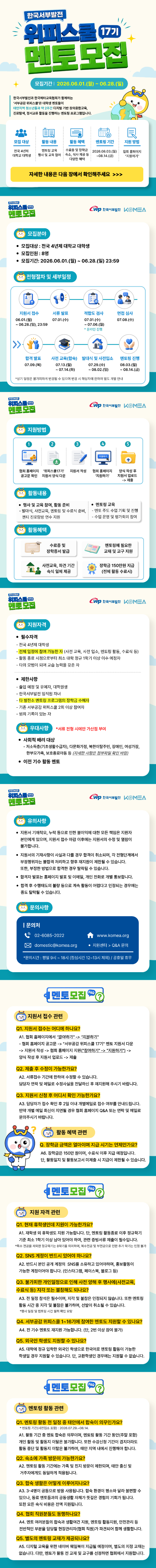 위피스쿨17기 (1).png
